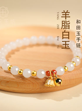 K金手链手串小禾玉坊羊脂白玉