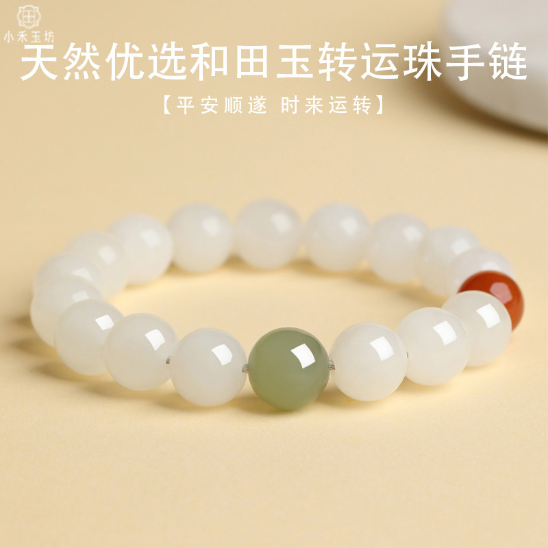 天然和田玉转运珠手链女款羊脂玉南红手串玉石轻奢小众精致串珠子