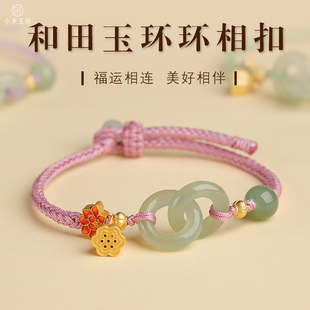 天然和田玉手链脚链环环相扣转运珠定制红绳编织女款送闺蜜礼物夏