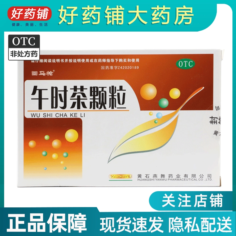 包邮】回马枪 午时茶颗粒 6g*20袋/盒 祛风解表 化湿和中 OTC药品/国际医药 感冒咳嗽 原图主图