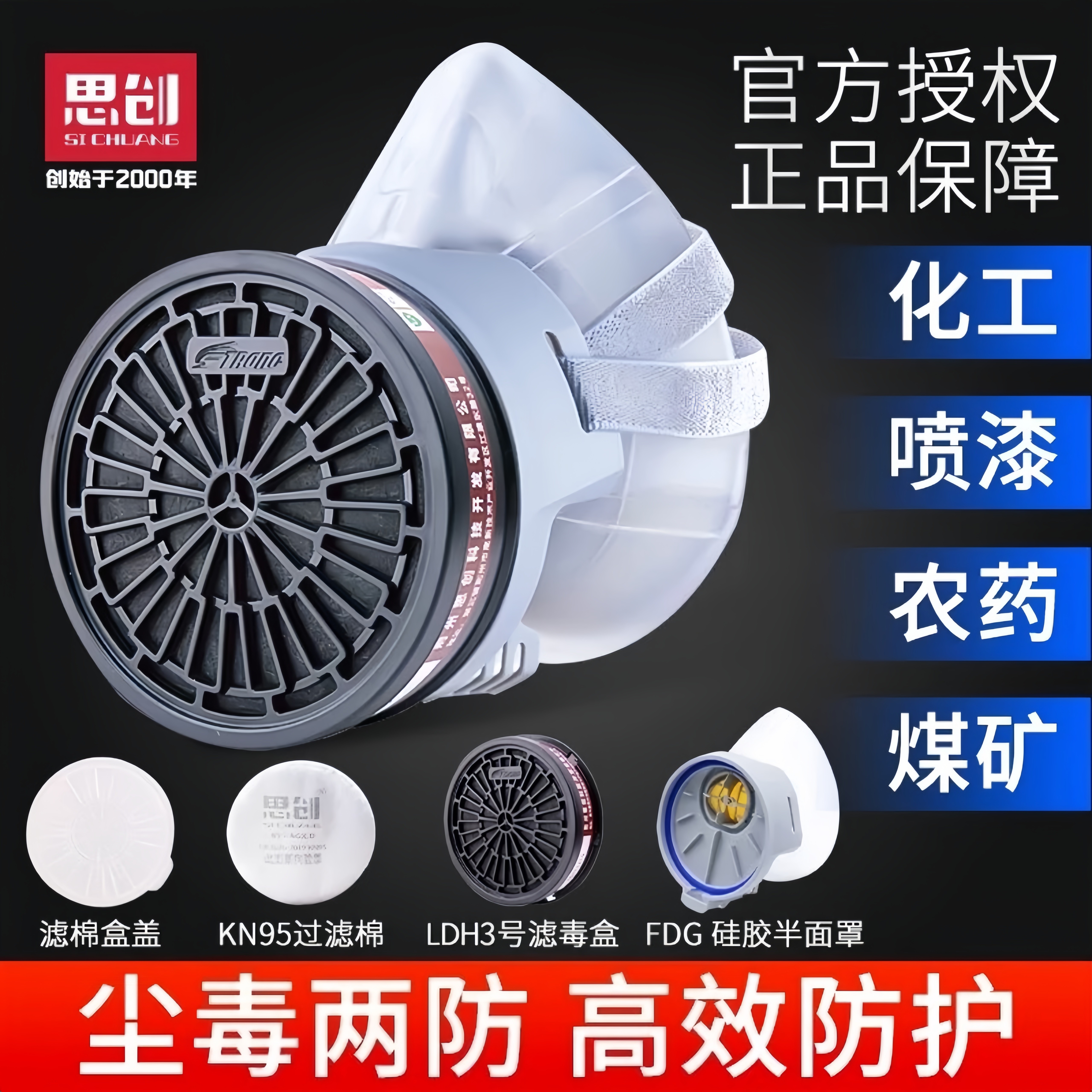 思创FDG喷漆化工硅胶防毒口罩