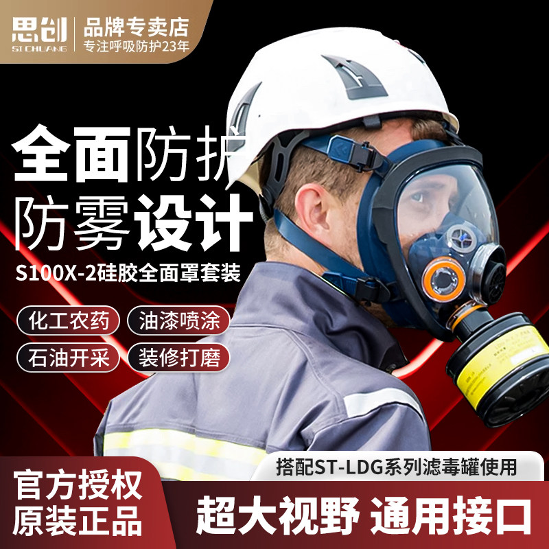 全脸防毒面具思创防眩晕球面镜片