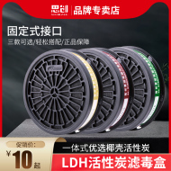 mũ hàn điện tử Hộp lọc chất độc Xichuang LDH3 phun sơn formaldehyde amoniac hóa học thuốc trừ sâu khí độc FDG phần tử lọc mặt nạ phòng độc mv5 mat na phong doc