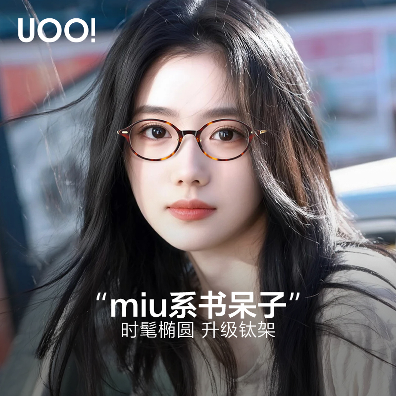 miu系钛架书呆子眼镜防蓝光镜