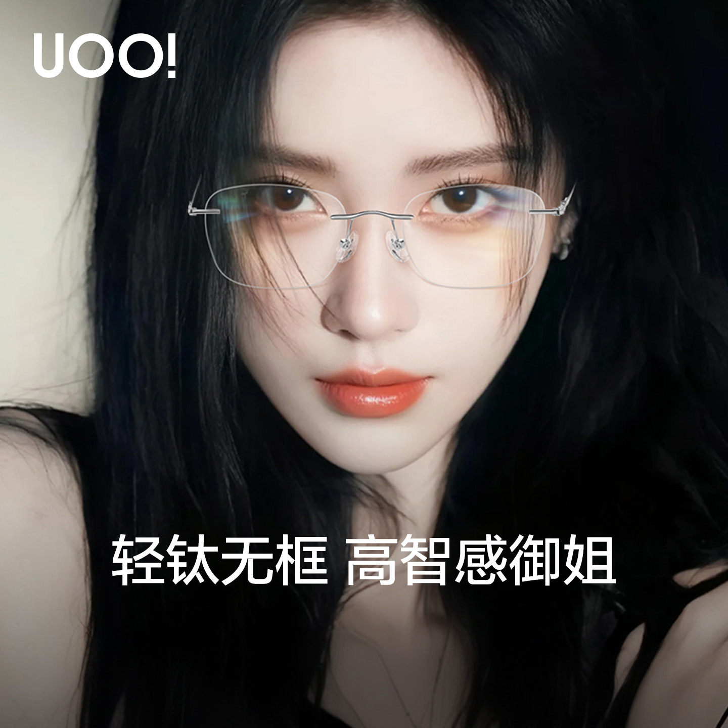 【许我耀眼赵露思同款】无框眼镜