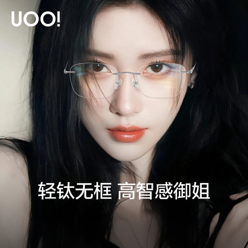 【许我耀眼赵露思同款】无框眼镜