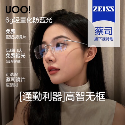 [免费配1.56镜片]无框近视眼镜