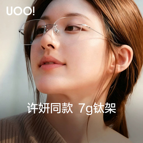 同款钛架无框眼镜方框防蓝光近视