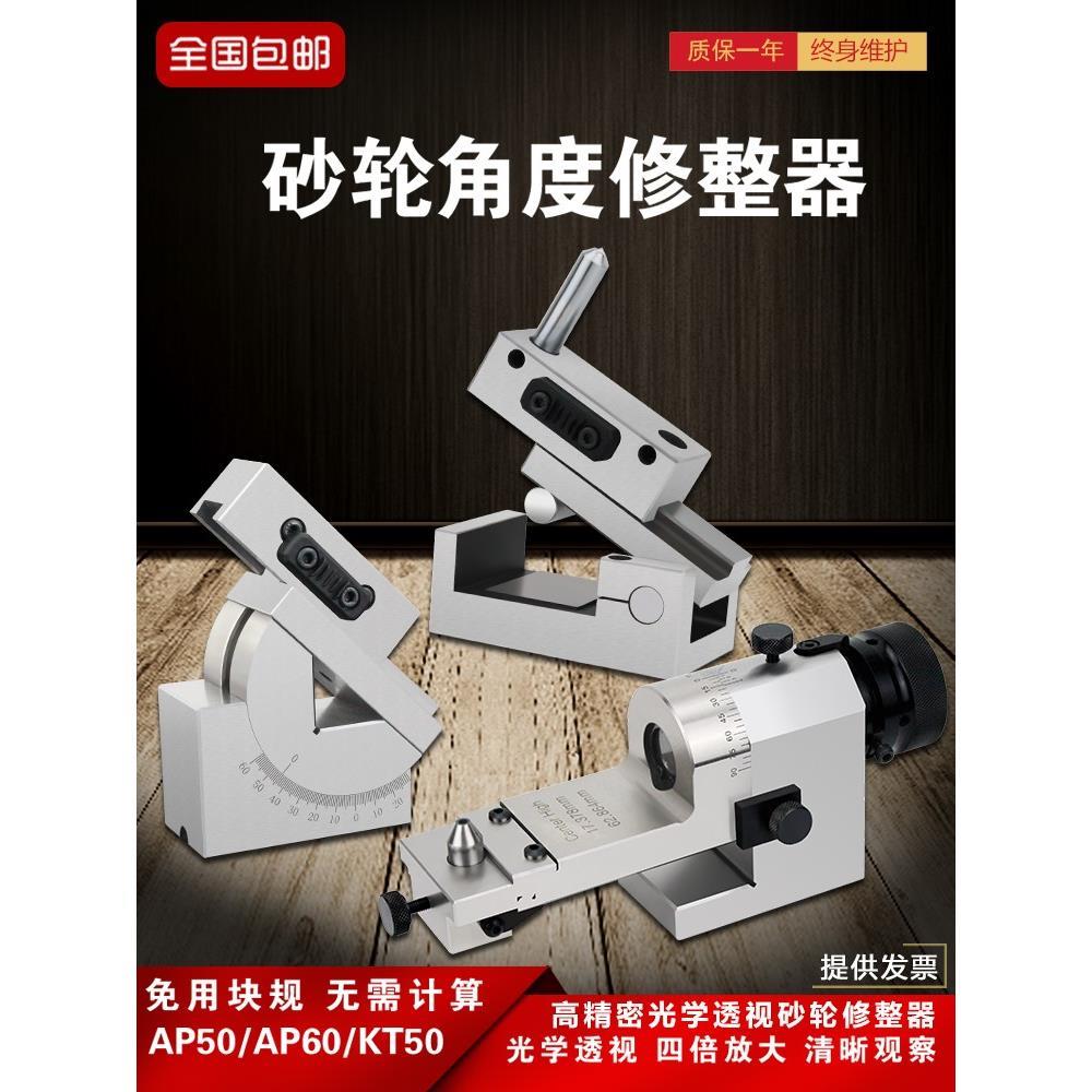 磨床砂轮角度修整器修凹r凸r可调角度手持斜度修平ap60/ap50/kt50