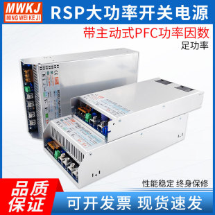 RSP大功率PFC开关电源1000W1500W2000W3000W直流24V36V48V60V可调