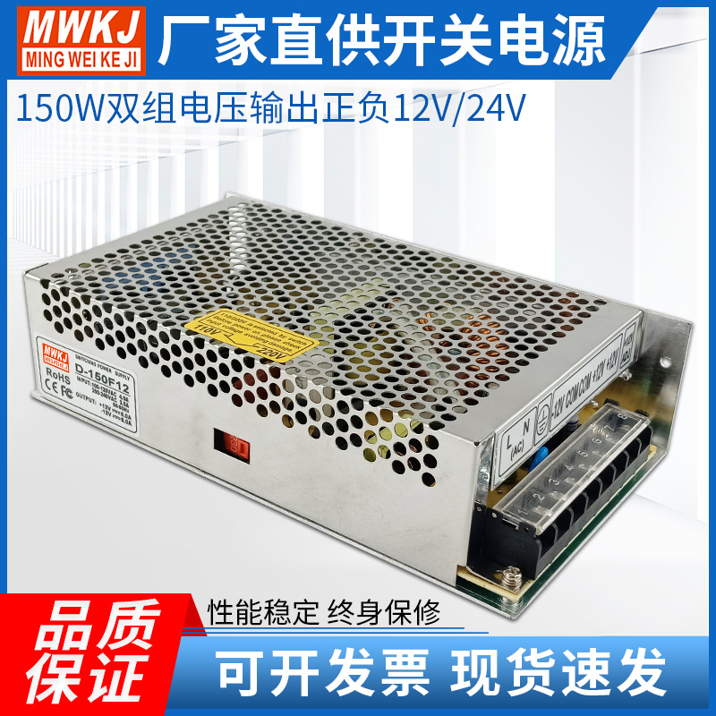 MWKJ包邮单端式开关D150F12V12VD150WF24V24V输入交流转直流电源 五金/工具 开关电源 原图主图