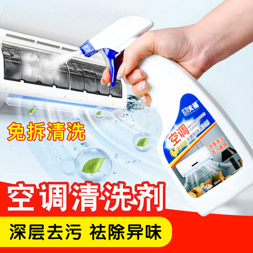 空调清洁剂泡沫清香型清洗工具