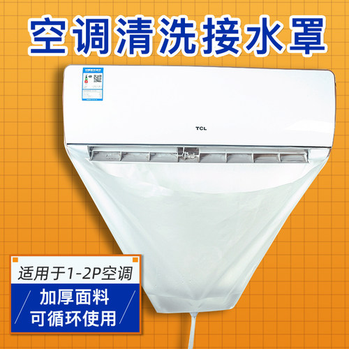 空调清洗罩接水罩透明工具全套