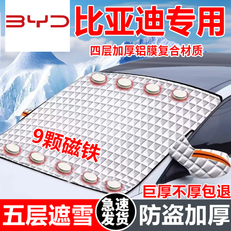 比亚迪S6 F6 F3 L3 S6 G5 E6 G3 S7海豚汽车遮雪挡车窗防霜防冻