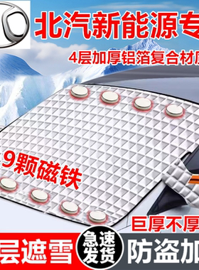 北汽幻速S3 H6 H2 H5 H3 S6 S5 H3F H2ES3L S2汽车遮雪挡车窗防霜