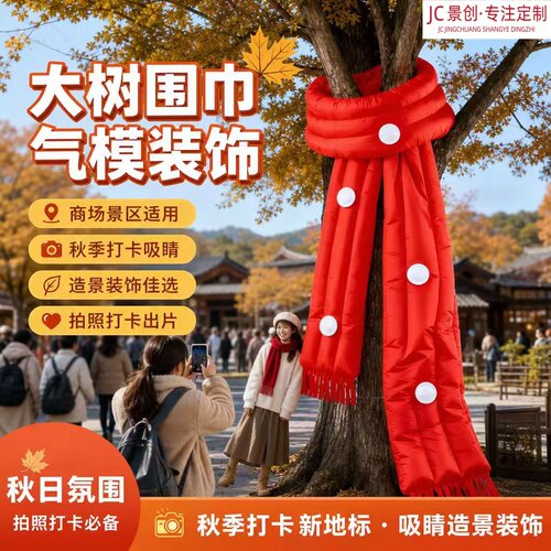 秋日大树围巾气模免费设计排版
