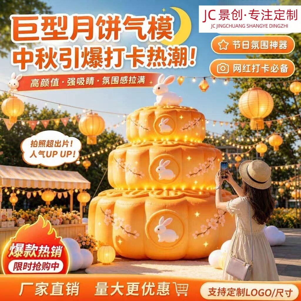 中秋大型户外充气月饼模型商业街广场美陈打卡引流装饰道具可定制