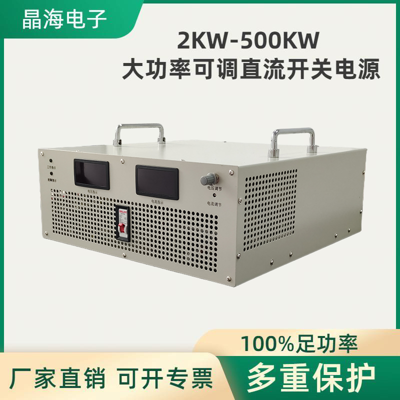 可调大功率直流稳压开关电源2000W3000W5000W10KW15KW20KW高压