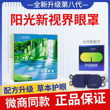 阳光新视界护眼睛罩官方正品中草药缓解疲劳怡然世界眼罩遮光睡眠
