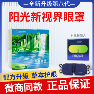阳光新视界护眼睛罩官方正品 中草药缓解疲劳怡然世界眼罩遮光睡眠