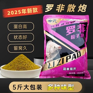 南池罗非散炮5斤装黑坑粒子炮高蛋白快速诱鱼饵料凤梨味哈密瓜