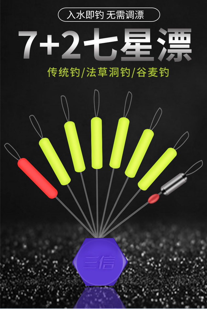 正品三信七星漂7 2免调漂豆圆柱型高灵敏传统钓浮漂谷麦钓鲫鱼浮