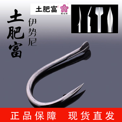 日本土肥富进口伊势尼鱼钩双槽有倒刺鱼钩原装正品包邮鲤鱼草鱼