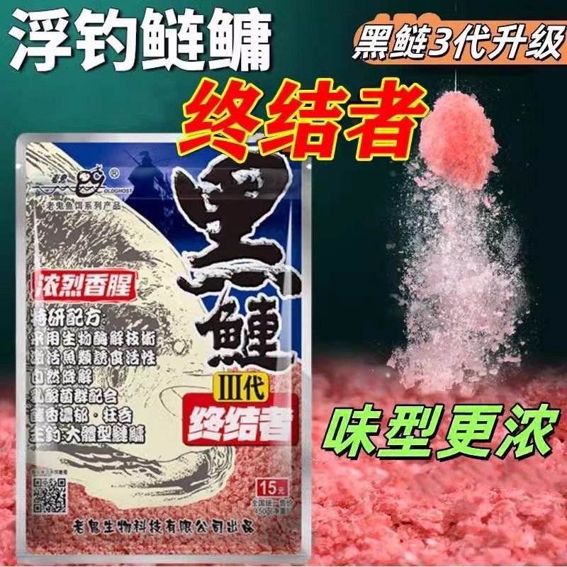 老鬼黑鲢三代果酵香鲢鳙鱼饵