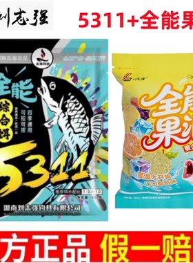 刘志强5311加全能果浪野钓鲫鱼鲤鱼综合型鱼饵四季通用户外垂钓
