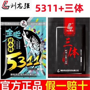 刘志强5311加三体野钓鲫鱼鲤鱼经典搭配套餐四季通用鱼食鱼饲料