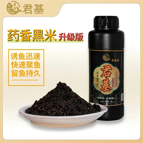 小惠同款君基药香黑米红米野钓打窝酒米聚鱼诱鱼鲫鱼窝料打窝米