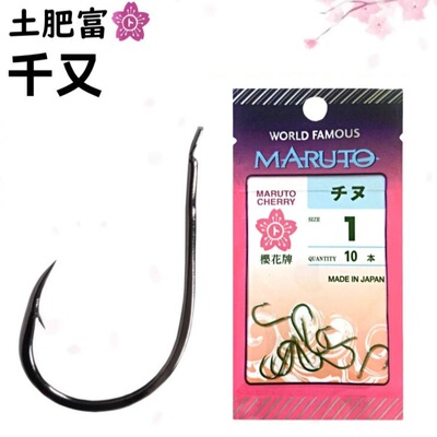 土肥富樱花牌千又有刺鱼钩日本原装进口台钓钓鱼鱼钩野钓黑坑通用