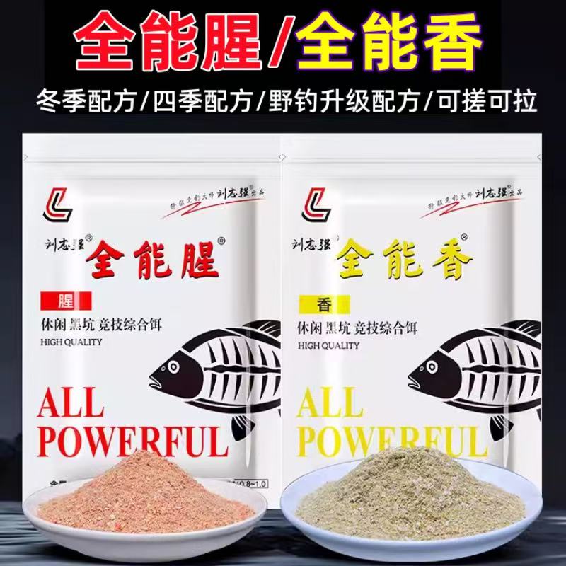 刘志强全能腥全能香饵料