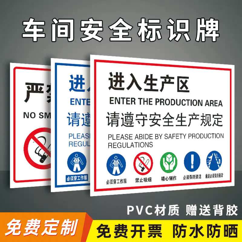 生产车间安全警示标识牌入厂须知提示牌仓库重地严禁烟火闲人免进警示标志牌进入生产区请遵守安全生产规定制