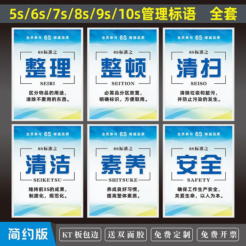 6s管理标识牌5s 7s 8s 9s 10s管理标语工厂车间仓库看板标识贴质量安全生产文化墙海报办公室警示宣传标志牌