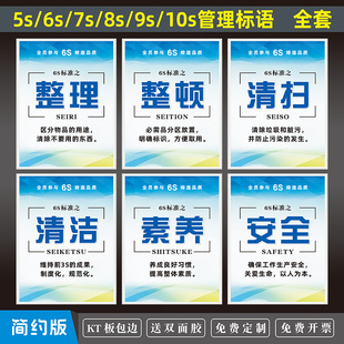 6s管理标识牌5s 7s 8s 9s 10s管理标语工厂车间仓库看板标识贴质量安全生产文化墙海报办公室警示宣传标志牌