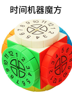时间机器魔方TimeMachine时间 魔方机器复合结构异型魔方趣味玩具