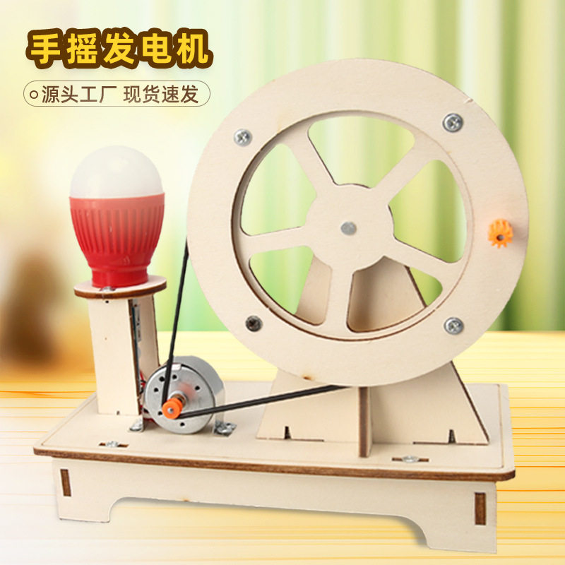 手摇发电机趣味拼装创意手工DIY套装科教小制作物理教学实验材料,玩具/童车/益智/积木/模型,其他户外休闲玩具,淘宝优惠券,粉丝福利购,淘宝优惠卷