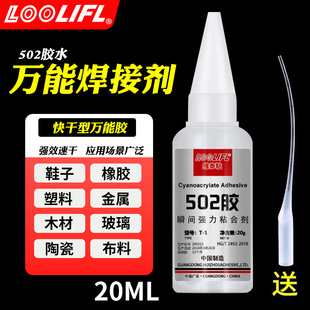 批发多功能快干胶家用520万能胶粘鞋 强力焊接胶水正品 粘木头塑料皮革橡胶布料金属粘结剂玩具手工修补专用502
