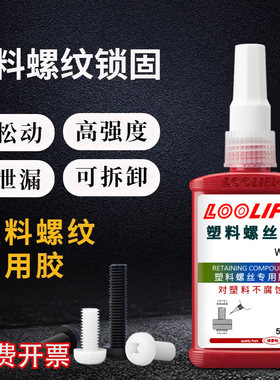塑料透明螺丝胶水W-66螺纹胶厌氧胶243螺丝紧固防松胶水金属螺纹厌氧密封锁固剂蓝色高强度可拆卸金属螺丝胶