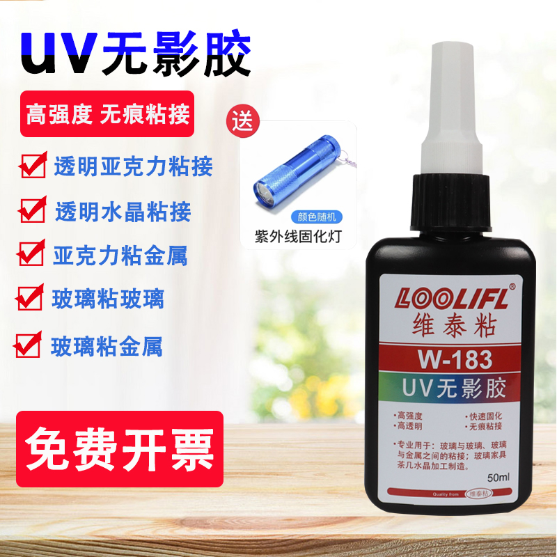 UV无影胶玻璃修复专用透明粘钢化玻璃亚克力手机屏幕和金属胶高透