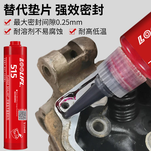 厌氧型密封胶耐高温耐机油代替