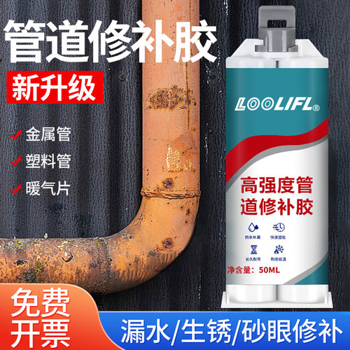 金属水管老化生锈漏水补漏胶高强度耐高温环保下水管道漏水专用修补剂强力铸工胶水管补漏防水神器ab胶水 - 封面