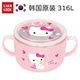 韩国联扣进口凯蒂猫小学生汤碗316不锈钢儿童碗双耳宝宝餐具饭碗