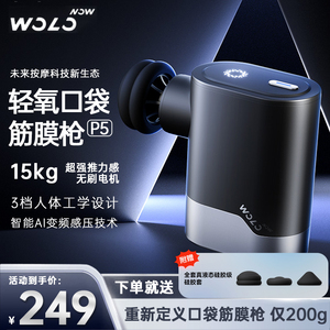 WOLONOW口袋筋膜枪电动多功能按摩器肌肉筋膜枪专业男士小巧迷你