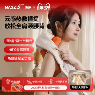 沃乐按摩披肩多功能颈椎智能肩颈按摩仪肩部腰部全身揉捏热敷矫姿