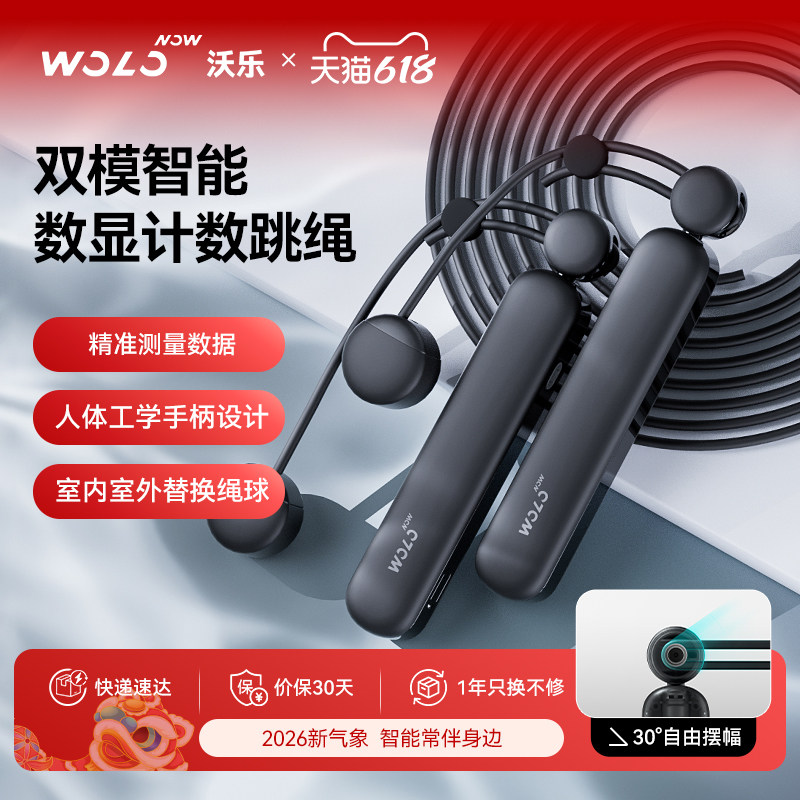 沃乐智能跳绳健身减肥运动电子计数室内无绳跳神专业燃脂