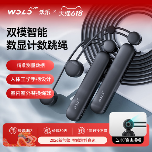 【热销TOP】智能计数跳绳APP款