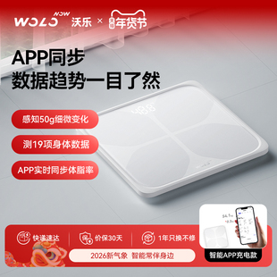 沃乐智能体脂秤精准家用体重称家庭电子秤蓝牙链接秤wolonow体质秤减肥专用秤充电款健康称