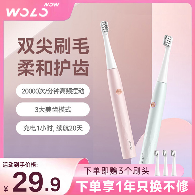 wolonow电动牙刷充电式全自动